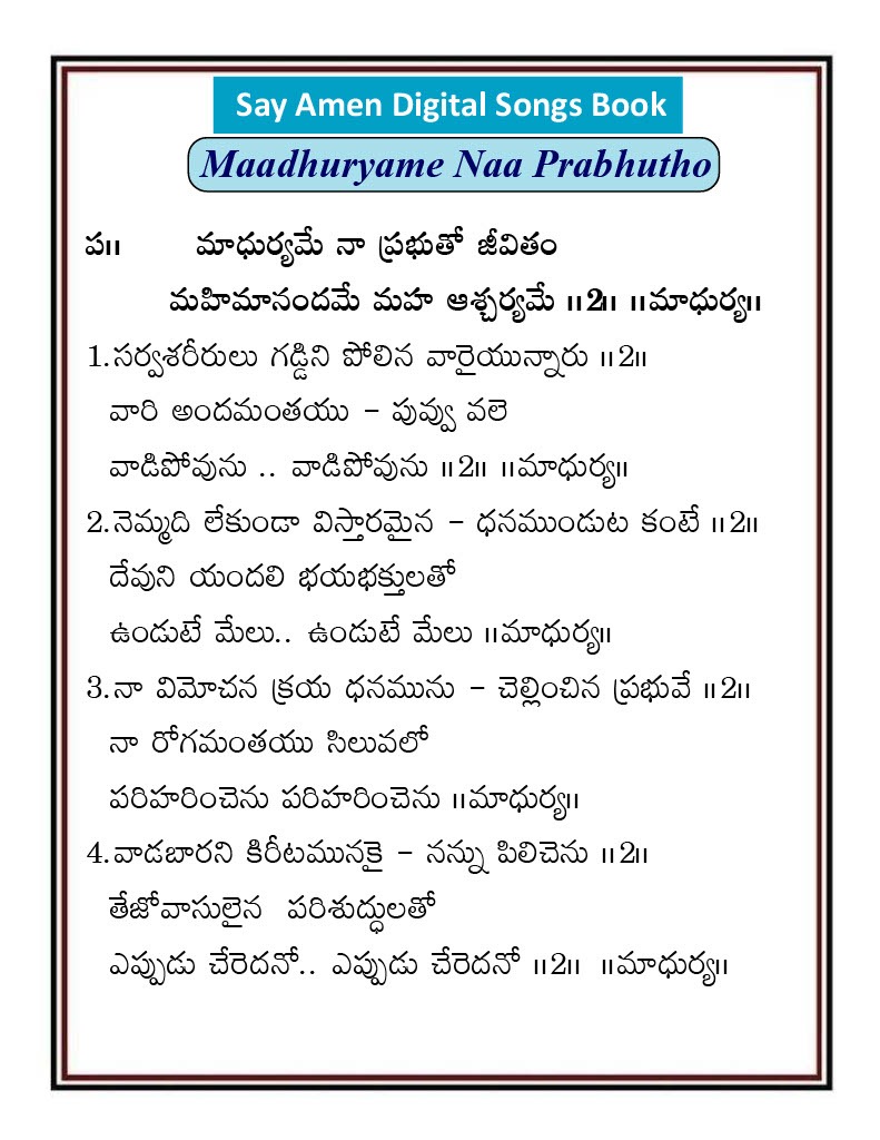 మాధుర్యమే నా ప్రభుతో Maduryame na prabuto